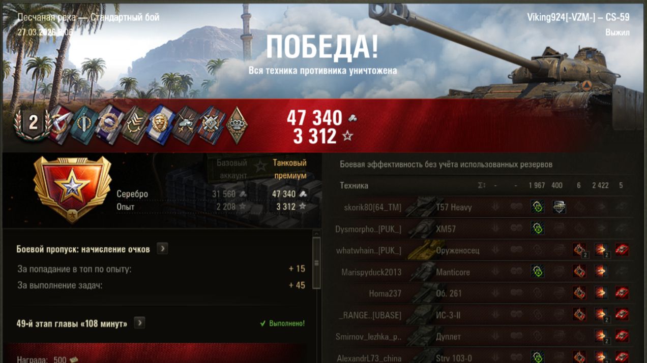 Настреляли маловато на CS-59 но помогли союзникам Победить и получили кучку медалек)))