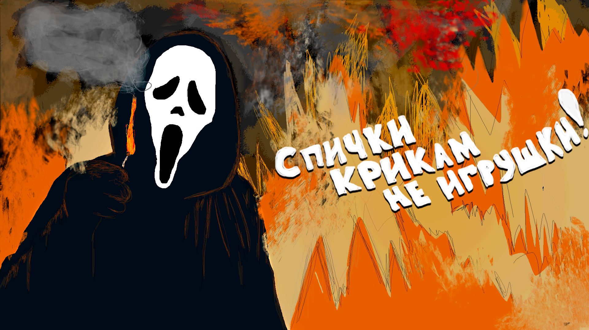 КРИК ВЫГОРЕЛ. ТУШИЛИ ВСЕМ СЕЛОМ  Крик 7  Ууу Подкаст  26