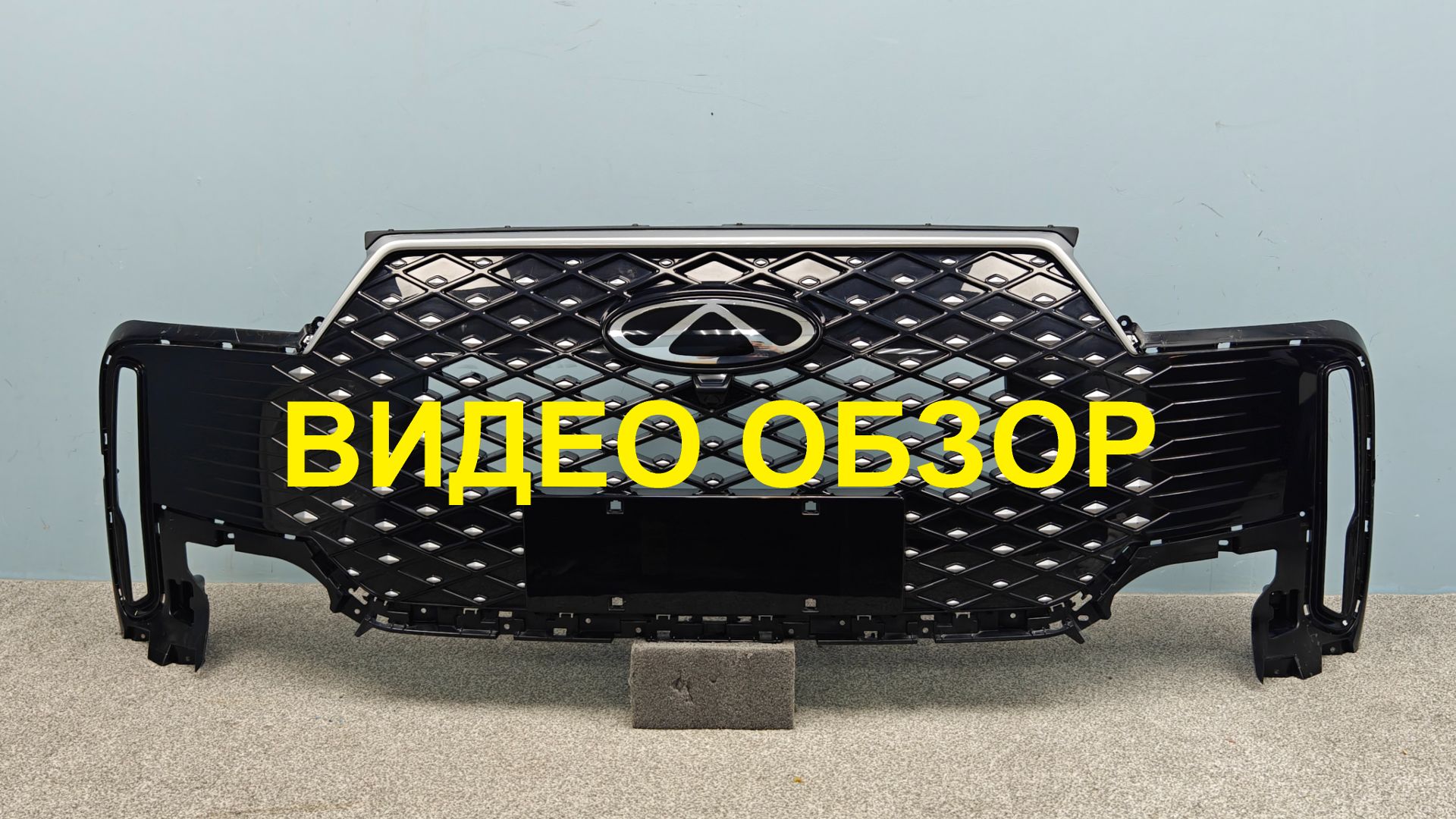 MAL30012605 Решетка радиатора Chery Tiggo 4 Оригинал Б/У 602005062AA