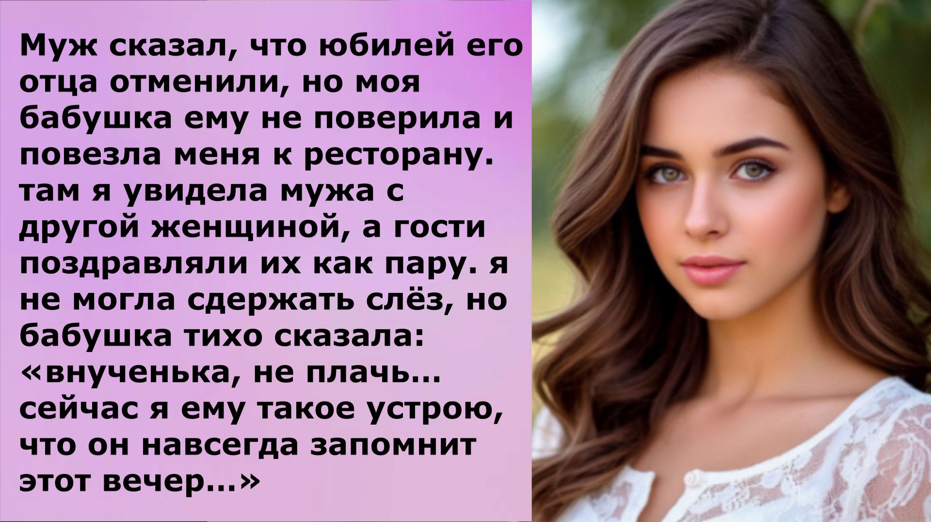 На юбилее свекра я увидела рядом с мужем другую и гости называли её его женой…
