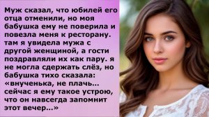 На юбилее свекра я увидела рядом с мужем другую и гости называли её его женой...