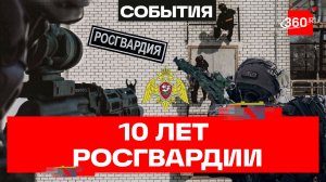 День Росгвардии. Специальный репортаж Михейчик