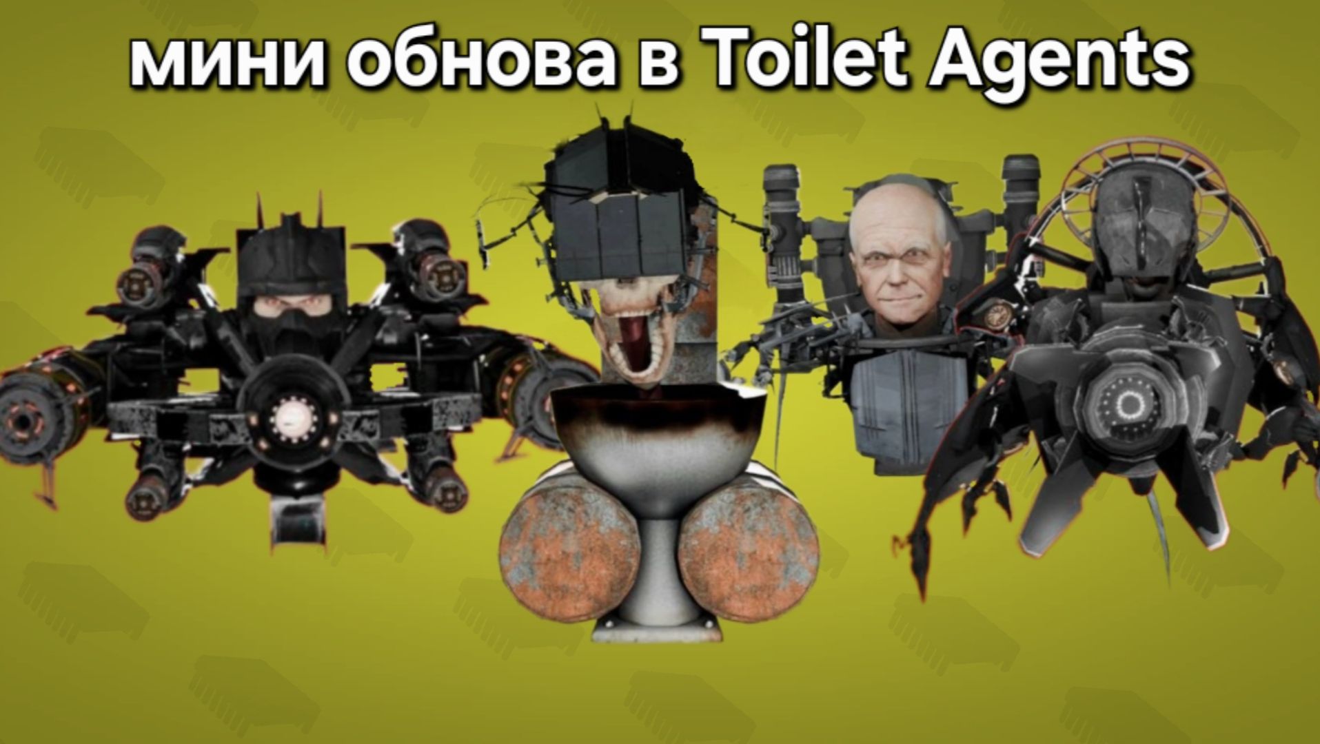 Обзор мини обновы в Toilet Agent