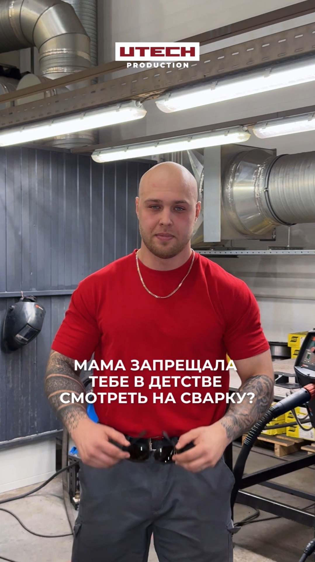 Мама не разрешала смотреть на сварку?  Мы разрешаем. Потому что это красиво ♥️