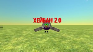 Обзор на Хейвана26k 2.0