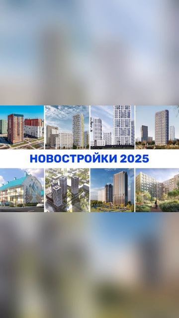 ❗️ 93% новостроек, построенных в 2025 году в России, оказались некачественными — Известия.