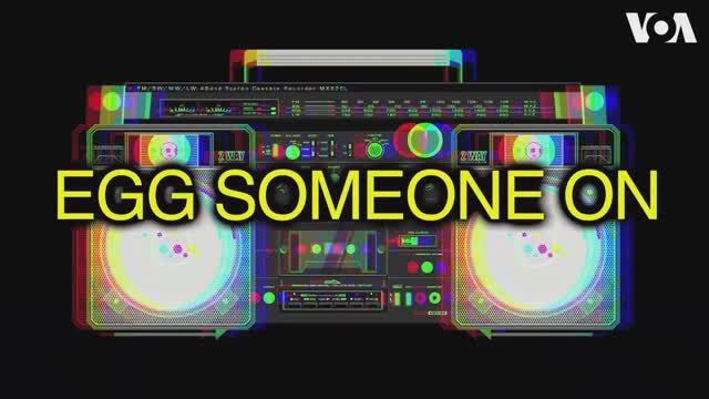 Egg [someone] On — американский английский, сленг и идиомы