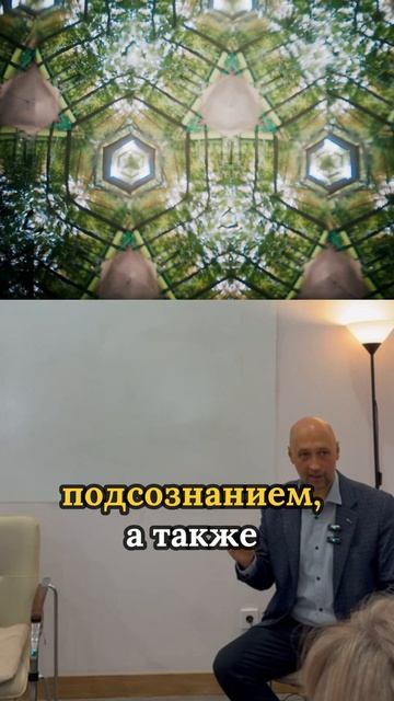 Подсознание может всё: как «хакнуть» мозг через образы? 🧠