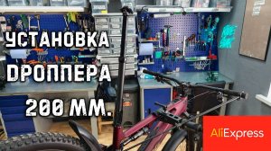 Установка дроппера с алиэкспресс на электровелосипед RideStar Helix