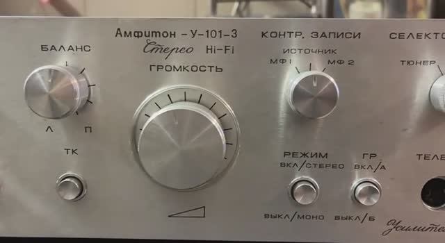 Амфитон У-101-3 Стерео Hi-Fi,1 988г.в. Усилитель: Ремонт, профилактика.