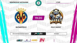 Вильярреал - Реал Марат | 1 тур | Испания | Pari Amateur League
