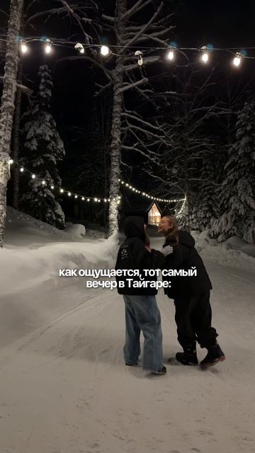 Идеальный вечер в Шерегеше в Тайгаре 😍 смотреть онлайн