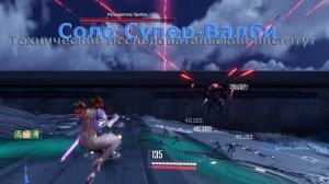 Соло Супер-Валби Технический исследовательский институт The First Descendant