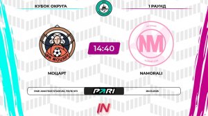 Моцарт - Namorali | 1 раунд | Центр | Pari Amateur League