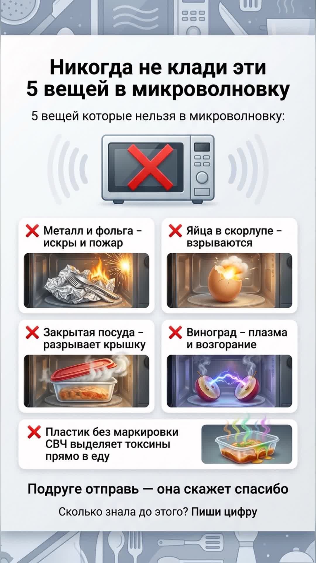 Никогда не клади эти 5 вещей в микроволновку