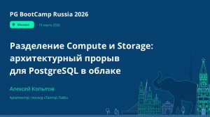 Разделение Compute и Storage: архитектурный прорыв для PostgreSQL в облаке