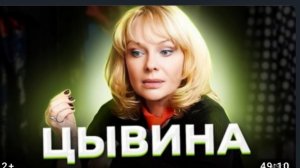 "Четыре любви Ирины Цывиной"