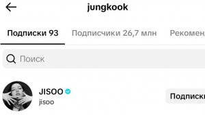 Чонгук из BTS подписался на участниц Blackpink в Tik-Tok