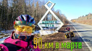 Малая Вишера — Великий  Новгород  90 км.21-03-2026