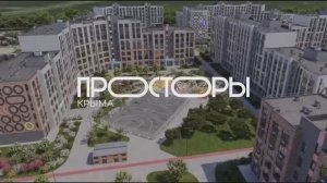 ЖК «Просторы Крыма», Крым, Феодосия, п. Приморский