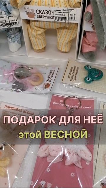 Подарок для неё