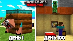 100 Дней Троллю ДРУГА 100 Способами в Майнкрафт ХАРДКОРЕ!