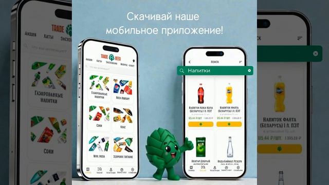 Приложение TRADEBEER