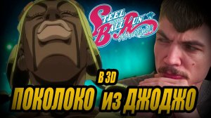 Скульптинг САМОГО ВАЙБОВОГО персонажа из ДЖОДЖО Stealball Run в Zbrush