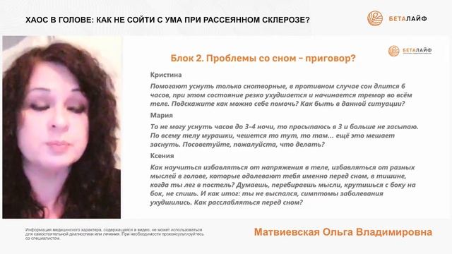 Хаос в голове: как не сойти с ума при рассеянном склерозе?