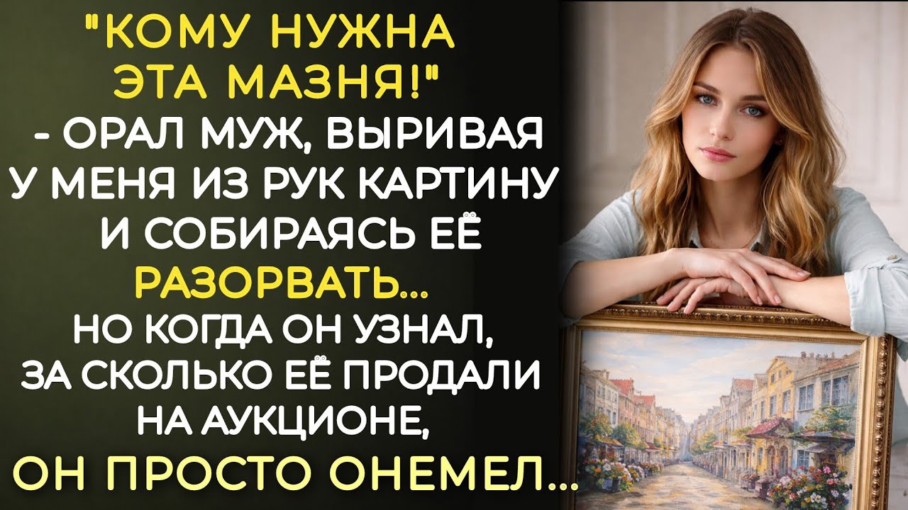 Истории из жизни|Кому нужна эта мазня|Аудио рассказы|Аудиокниги слушать онлайн|Жизненные истории