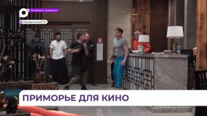 Находка на время превратилась в съёмочную площадку криминальной драмы «Пёс»