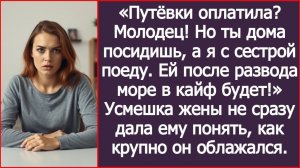 ИСТОРИИ ИЗ ЖИЗНИ|Путёвки оплатила? Молодец! Но ты дома посидишь|РЕАЛЬНЫЕ ИСТОРИИ|ЖИЗНЕННЫЕ ИСТОРИИ