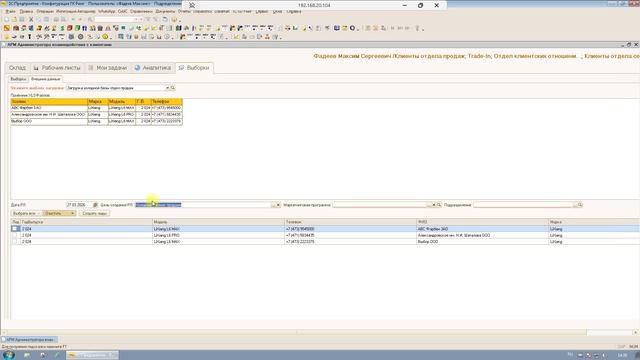 Загрузка и работа с холодными клиентскими базами в 1С