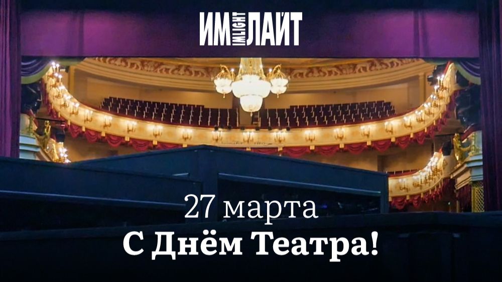 Друзья коллеги сердечно поздравляем вас с Днем театра!