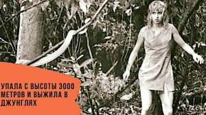 ЭТОГО НЕ МОЖЕТ БЫТЬ, НО ЭТО БЫЛО ИСТОРИЯ 18.ПАДЕНИЕ В ЗЕЛЕНЫЙ АД ДЕВУШКА, КОТОРУЮ НЕ ПРИНЯЛИ ДЖУНГЛИ