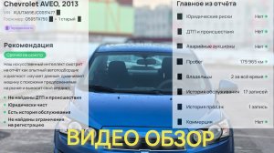 Шевроле авео 2013
