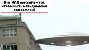 Ирина Подзорова. Проект Кассиопея.Как НЛО маскируются,чтобы быть невидимыми для землян. 27-03-2026