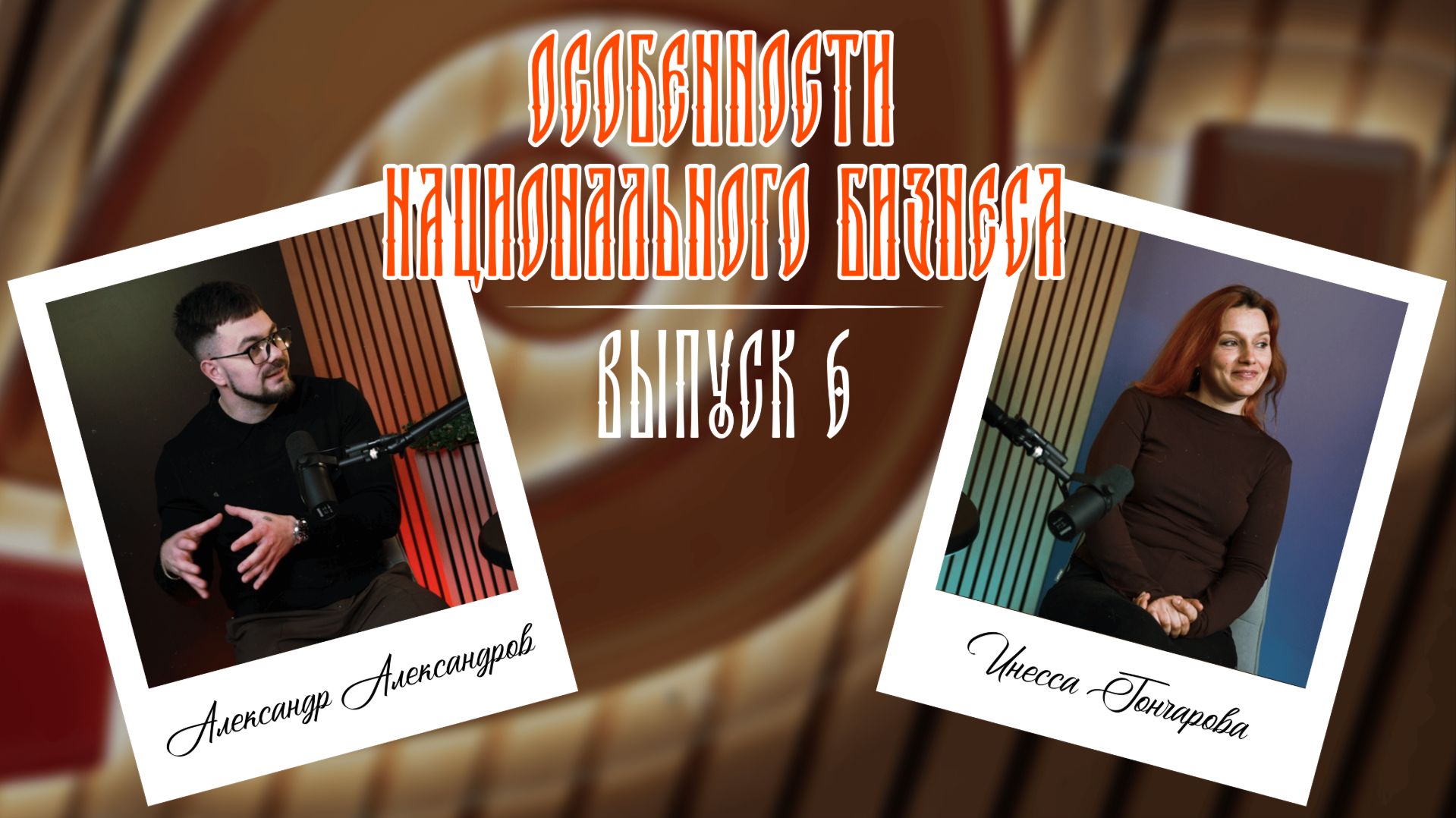 Особенности национального бизнеса в ЛНР | Выпуск 6