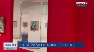 Выставка «Русский авангард. Пространство эксперимента» открылась в Краснодаре