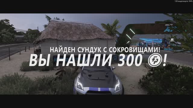 Forza Horizon 5 \ Скоростной заезд - Охота за сокровищами.
