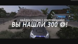 Forza Horizon 5 \ Скоростной заезд - Охота за сокровищами.