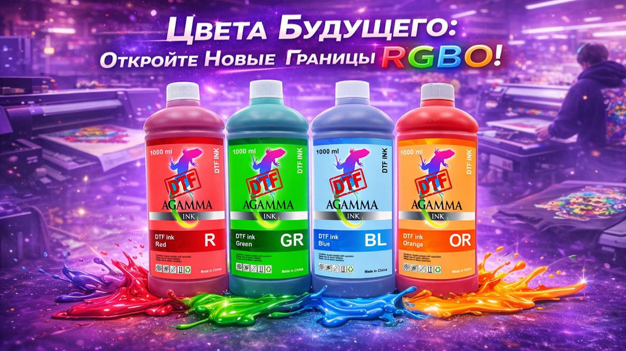 Цвета Будущего: Откройте Новые Границы RGBO!