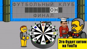 Поле чудес плюс  замес в финале !