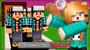 😏 Как пройти майнкрафт на сложности "ЭДИСОН"? Бесконечная Ферма Эдисона в Майнкрафт!