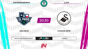 Эль Пасо - Суонси | 2 тур | Англия/Америка | Pari Amateur League