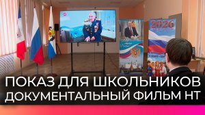 Ученикам новгородской школы №2 показали фильм журналиста НТ Юлии Нурутдиновой «Все помню…»