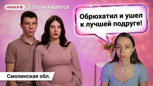 ОБЗОР МАМА В 16 | 5 СЕЗОН 4 ВЫПУСК