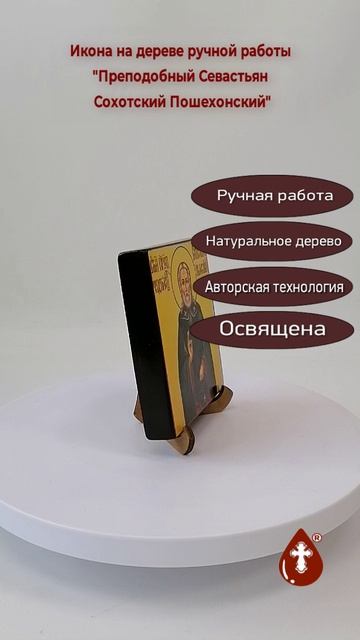 Преподобный Севастьян Сохотский Пошехонский, 9,5×10,5×1,8 см, арт А4727
