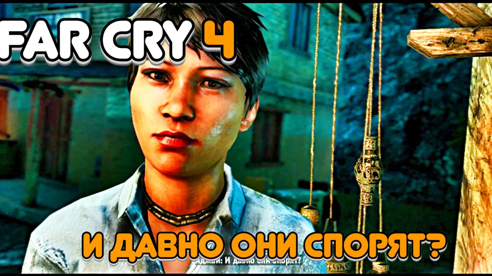 Часть 4.  Амита и Сабал не могут договориться как дальше действовать Золотому Пути