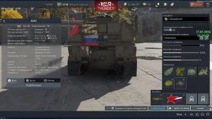 Военный Гром (War Thunder)